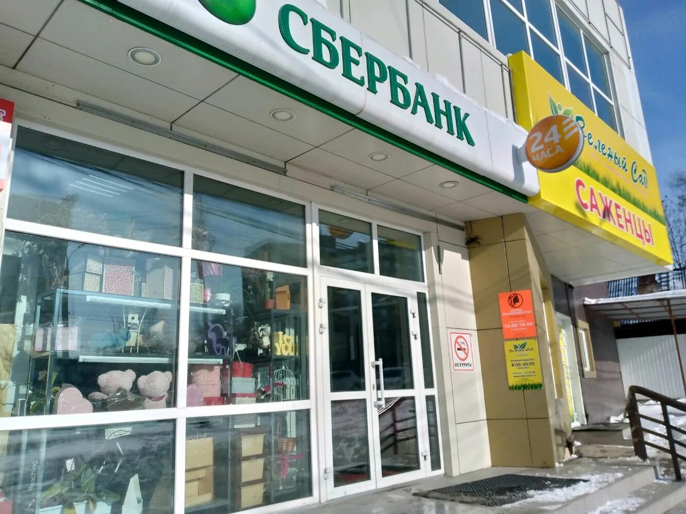 остановка сбербанк. твой сбербанк. сбербанк хабаровск часы. сбербанк хабаровск. руднева 56 хабаровск.