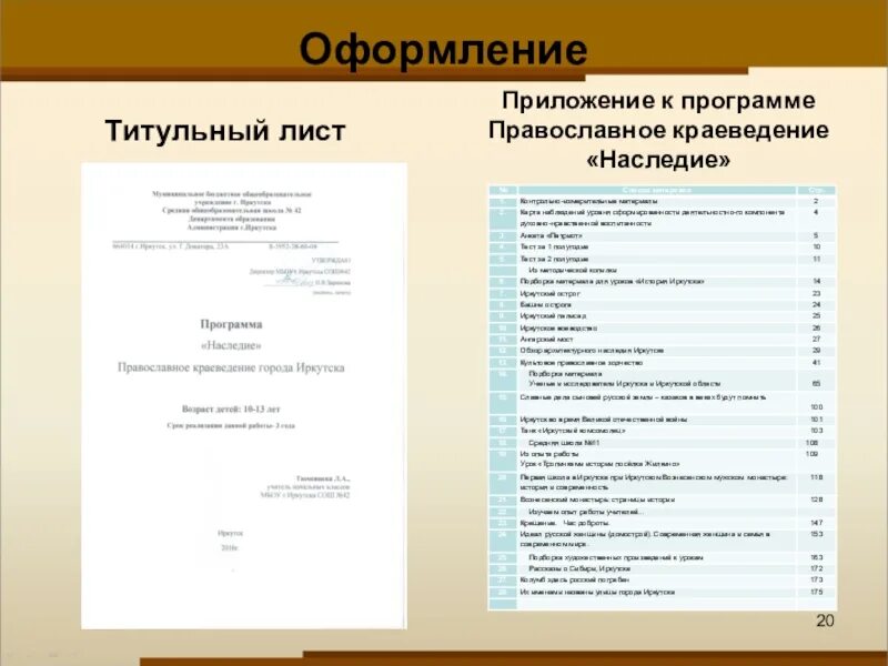 Конкурс листа. Оформление титульного листа приложения. Как оформить конкурсную работу титульный лист. Титульный лист на конкурс. Викторина титульный лист.