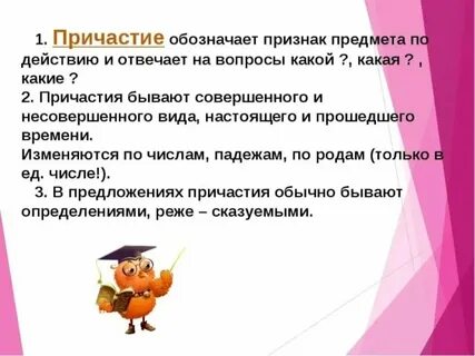 Причастие на что отвечает вопросы