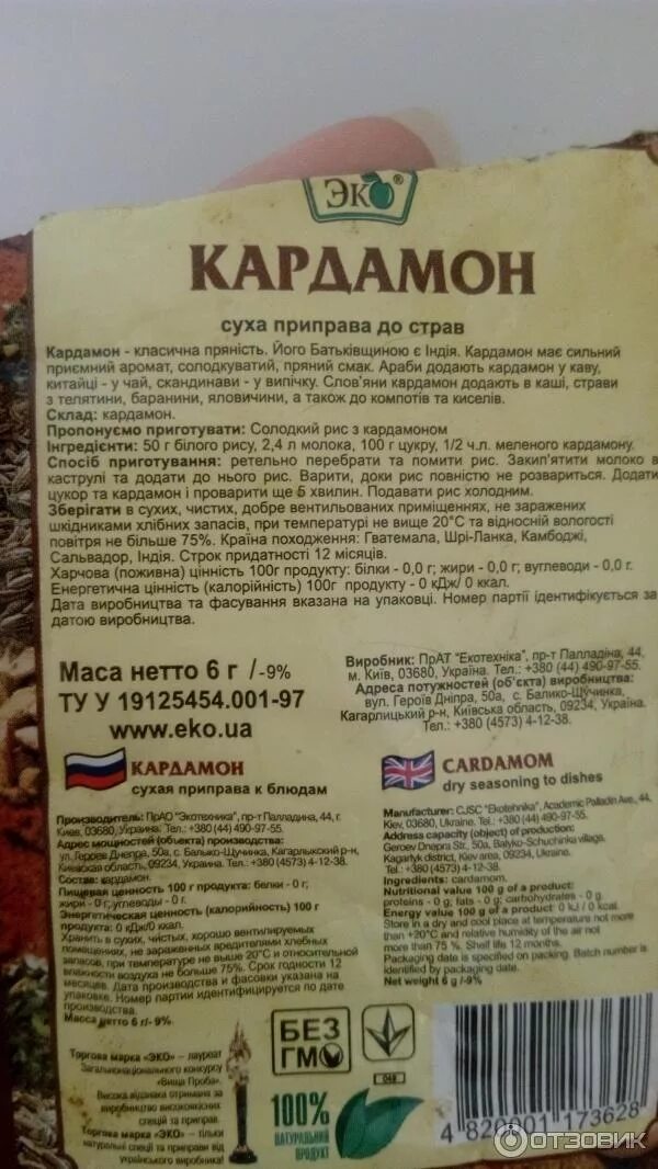 Кардамон айдиго. Кардамон что это за приправа другое название. Пряный кардамон. Кармадон приправа. Кардамон.