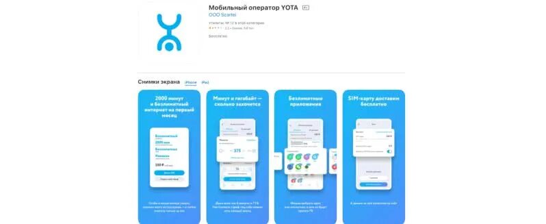Не работает сим йота. Ussd команды yota. схема включения роутера yota. команды на приложения йота. как проверить подписки на йоте.
