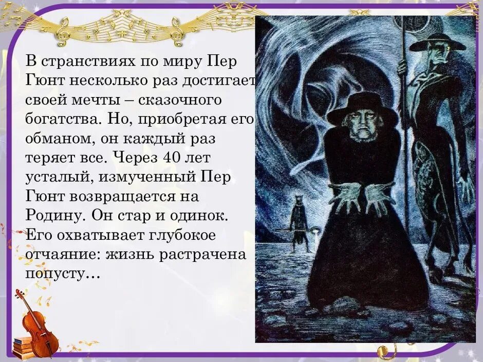 Пер гюнт содержание для детей. Пер гюнт иллюстрации. пер гюнт главные герои. пер гюнт главный герой.