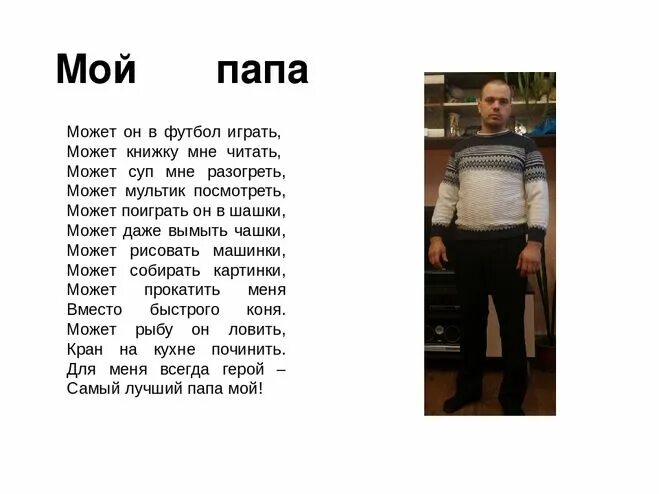 Лучший отец текст
