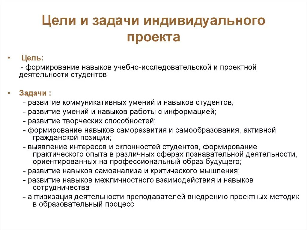 Примеры любых проектов. Цели и задачи индивидуального проекта. Цели и задачи по индивидуальному проекту. Цели и задачи индивидуального проекта примеры. Индивид. Проект цели и задачи.