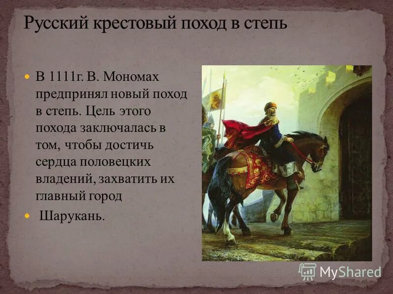 Владимир мономах битва при сальнице. Крестовый поход мономаха в степь. Крестовые походы мономаха. Поход мономаха на половцев 1111. Владимир мономах против половцев 1111.