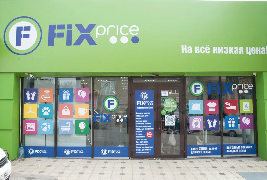 фикс прайс рядом со мной часы работы