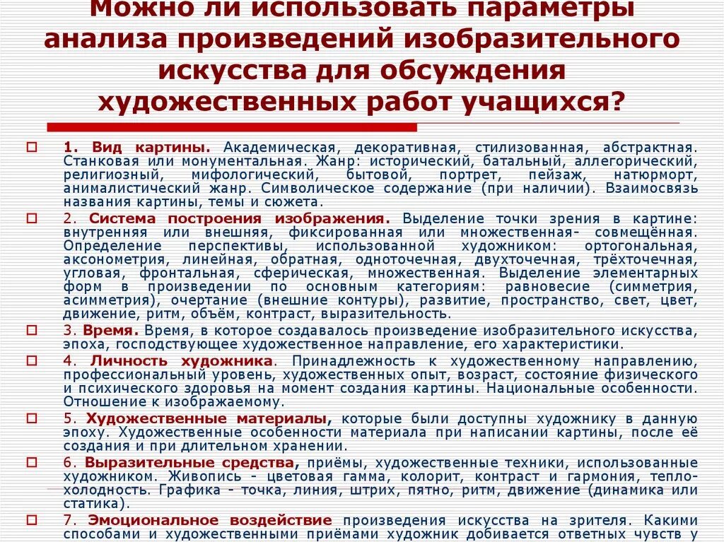 Виды анализов произведений. Анализ произведения изобразительного искусства. Художественный анализ произведения искусства. Проанализируйте произведение искусства. Анализ произведения.