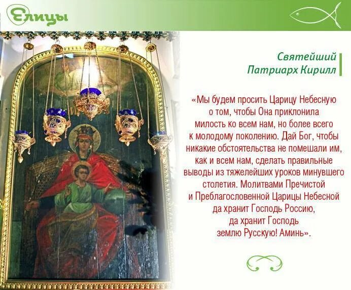 Молитва царице читать. Молитва царица небесная. богородица царица небесная молитва. царица мать небесная молитва. молебен царица небесная.
