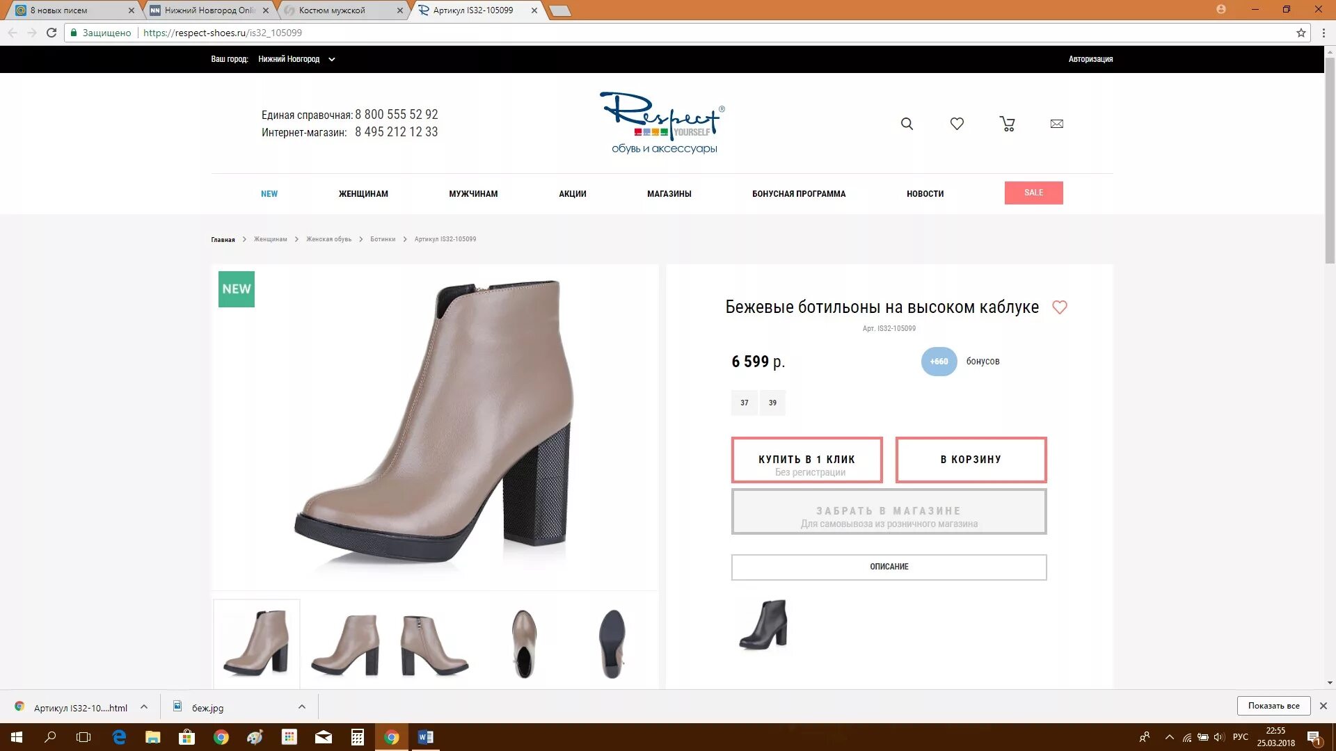 Respect обувь женская v35-048234 black. Магазин респект фото. Магазин респект. Ботинки респект женские. Реклама обуви баннер.