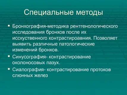Понятие специальные исследования