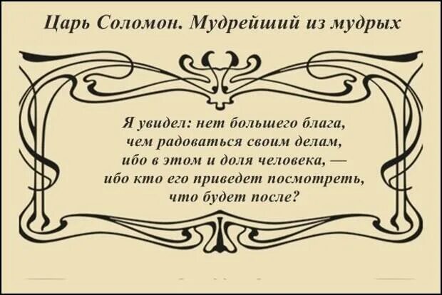 Выражения царя. Мудрый мысли царь соломон. мудрые мысли царя соломона. мудрость соломона. мудрые высказывания царя соломона.