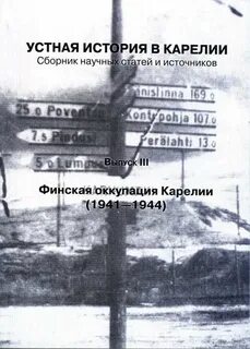 Устная история литература