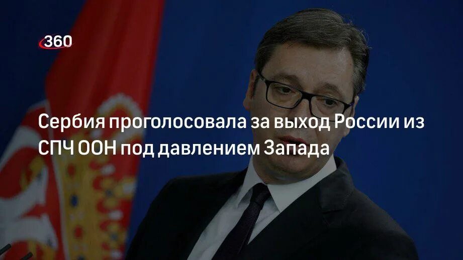 Как проголосовали в сербии
