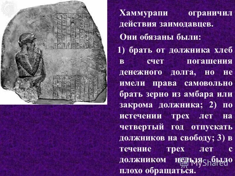 Какие реформы провёл хаммурапи?. Законы хаммурапи. Хаммурапи и рабство. Законы хаммурапи о богачах и бедняках. Законы хаммурапи для богачей.