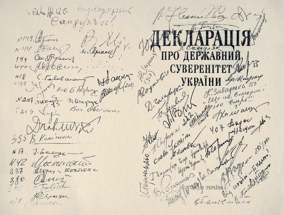 Декларация украины. Таможняя декларация. Декларация украины. Декларация о независимости рсфср. Декларация о независимости украины 1991.