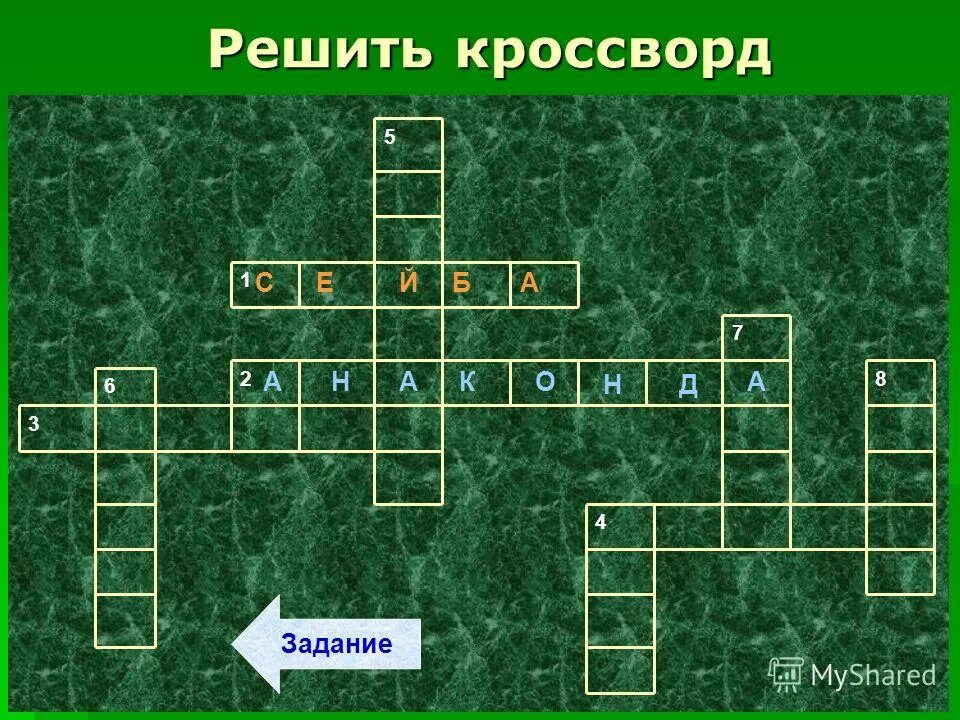 Составить кроссворд по природным зонам