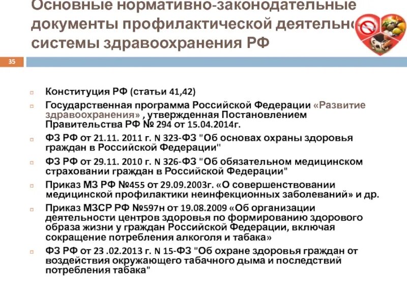 Постановлением правительства российской федерации 878. Статьи Конституции о здравоохранении. Профилактическое направление здравоохранения. Здравоохранение РФ статья. Основные направления здравоохранения России.