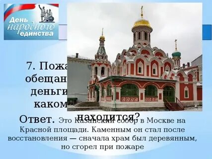 Какой храм построил