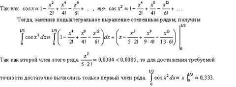 Метод приближенного вычисления интегралов