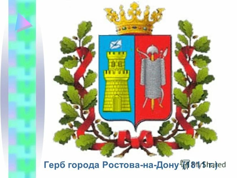 Описание герба ростова на дону. Администрация города Ростова-на-Дону герб. Ростов на Дону герб. Герб города Ростов на Дону. Символ города Ростова на Дону.