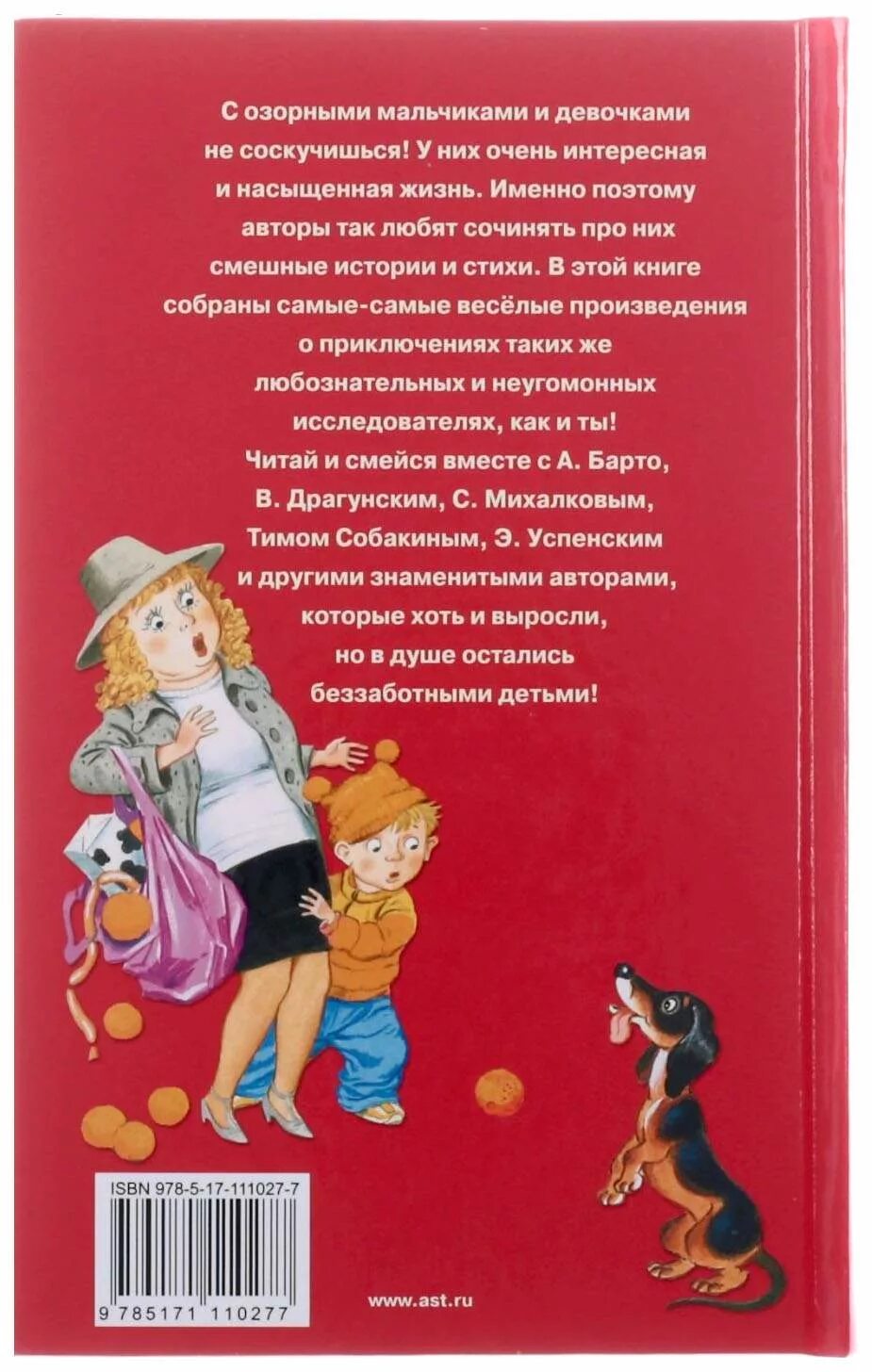 Смешные стишки. Смешные рассказы. Веселые истории в стихах. Озорные стихи для детей.