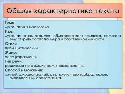 Общая характеристика текста это