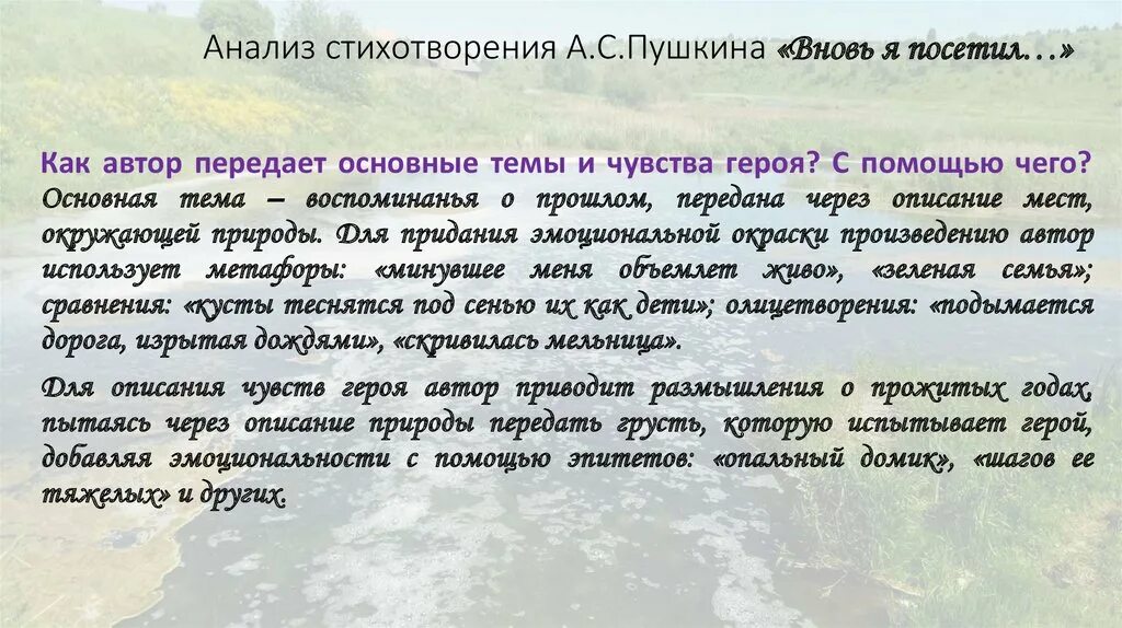 Стихотворение пушкина анализ кратко. Пушкин анализ стихотворения. Анализ стихотворения Пушкина. Вновь я посетил Пушкин идея. Анализ стихотворения вновь я посетил Пушкин.