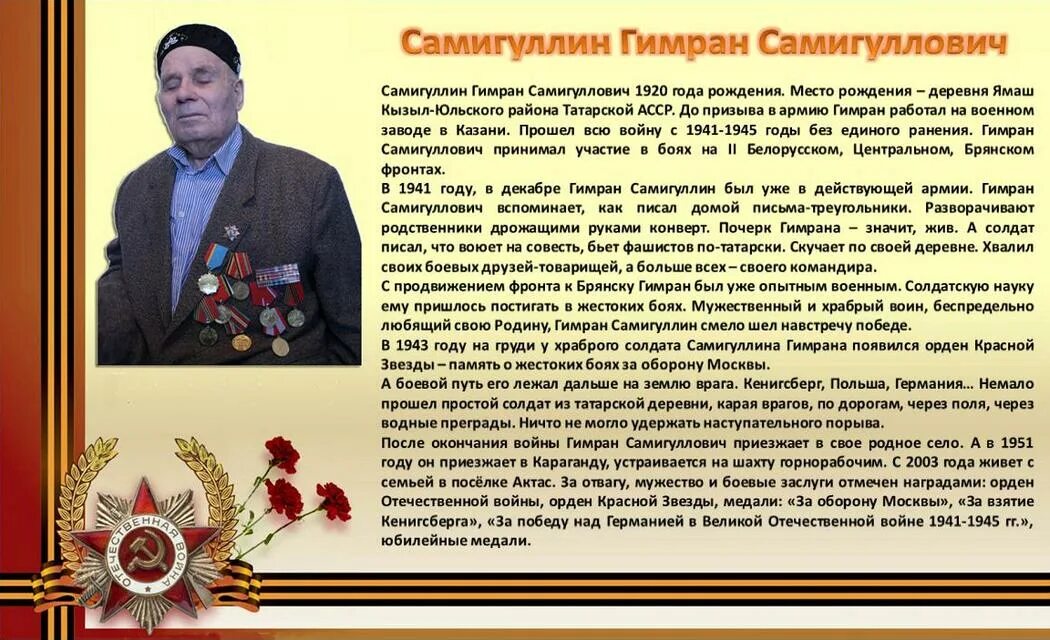 Презентация на тему ветераны вов. Участники великой отечественной войны 1941-1945 биография. Ветераны вов информацию. Доклад про ветерана великой отечественной войны. Презентация с участниками сво.