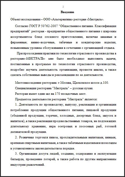 Производственная практика кафе. Практика в кафе отчет. Вывод по производственной практике. Производственная практика кафе. Производственная практика кафе.