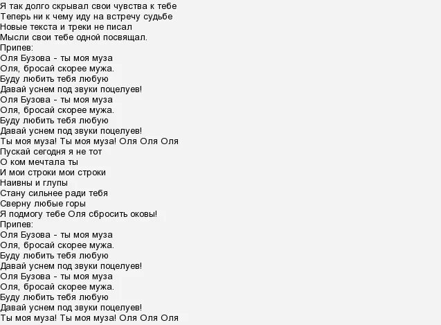 Песня ole. Песня сны текст песни. Текст песни оле ола. Текст песни оле ола. Текст песни оле ола.