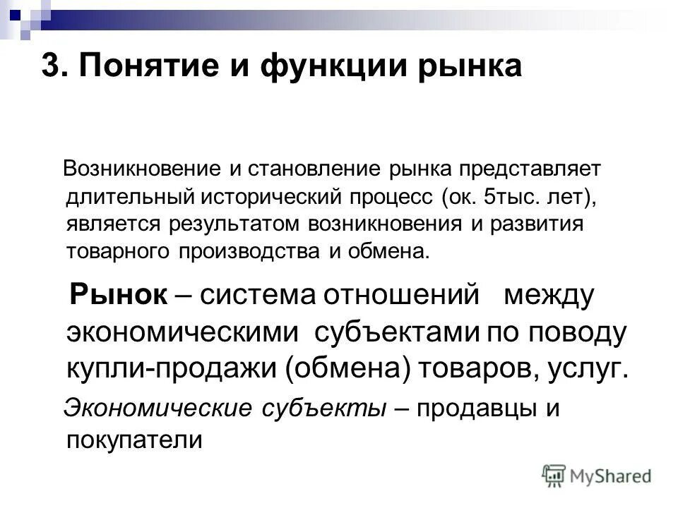 Рыночная система. Рынок представляет систему отношений. Отрасль в системе рыночных отношений. Рынок как развитая система отношений товарно-денежного обмена. Рынок услуг здравоохранения.