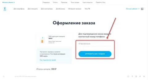Как активировать симку йота на телефоне