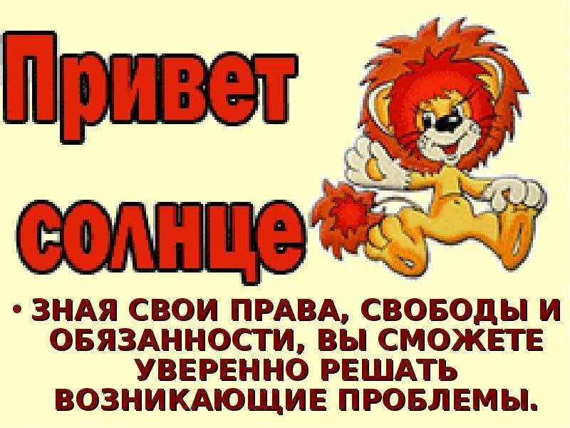 Здравствуй красавчик. Приветик солнышко. Открытка привет солнышко. Привет солнце. Приветствую картинки.