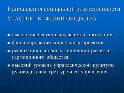 Основные направление социального управления