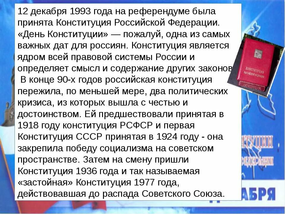 Значение дня конституции для россиян. Сочинение про день Конституции. С днем Конституции россияне. Конституция РФ сочинение. Конституция праздник важен.