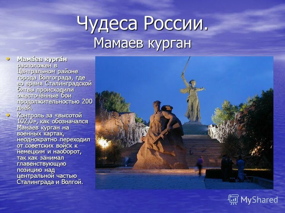 Мамаев курган высота 102. Высота монумента родина мать в волгограде. Мамаев курган сталинградская битва памятник. Героям сталинградской битвы на мамаевом кургане. Мамаев курган был местом ожесточенных огэ.