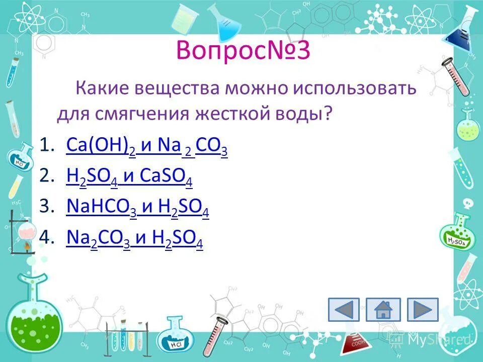 Химия 9 класс лабораторная работа жесткость воды. Жесткость воды химия 9 класс. Химия жесткость воды способы смягчения. Смягчение жесткой воды химия. Какие вещества можно использовать для смягчения воды.