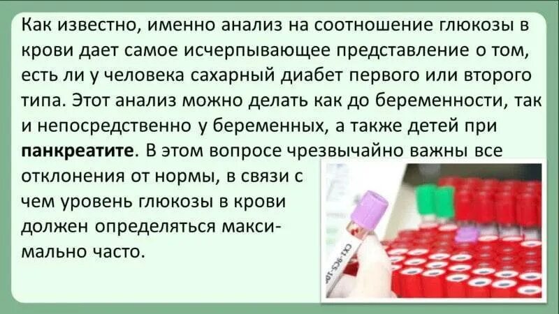 Анализ крови. Сахар в крови. Исследование крови на глюкозу. Анализ крови на сахар.