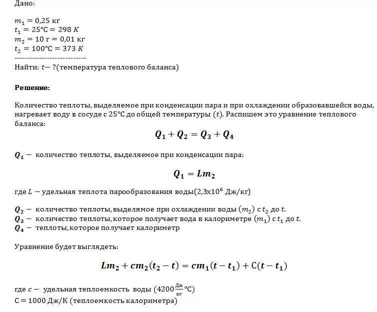 В калориметр с водой температура которой 0. Калориметр содержит. Температура калориметра. Температура воды в калориметре. Масса воды в калориметре.