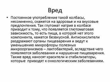 Вред колбасы