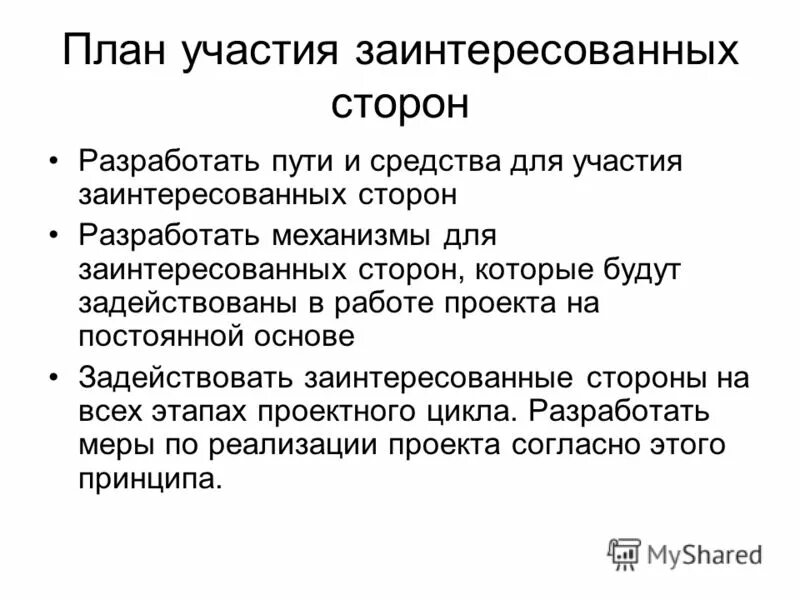 инвестор это классификация инвесторов. заинтересованные стороны стейкхолдеры проекта это. участие заинтересованных сторон. заинтересованные стороны проекта. понятой не заинтересованное в исходе уголовного дела лицо.
