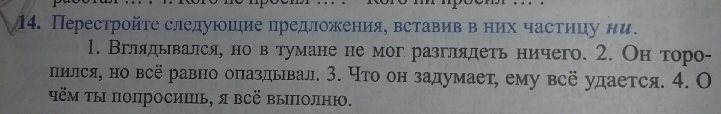 Спишите частицу ни заключите в прямоугольник союз. Постройте предложения вставляя в них частицу ни. Постройте предложения вставляя в них частицу ни придумать. Переделайте предложения включив в них частицу ка.