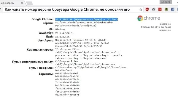 Определить версию браузера. Версия гугл хром как узнать. Номер версии. Версия номер 3