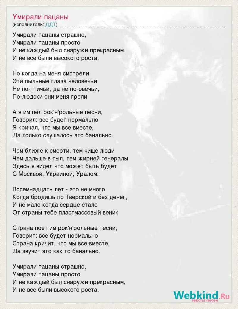 Напишу пацанам песня. Пацаны песня текст. ДДТ слова песни. Слова песни возвращайся. Тексты всех песен.