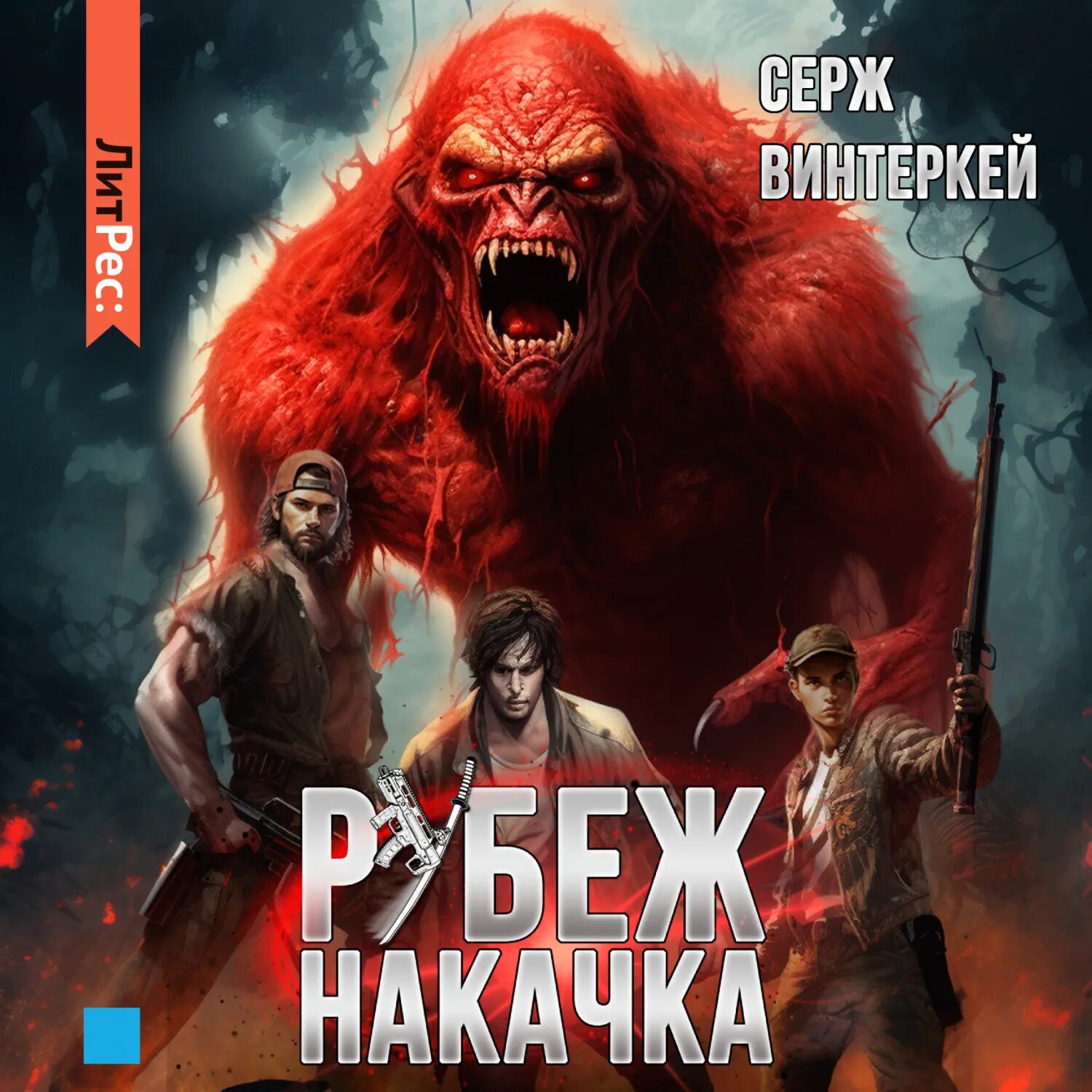 Слушать рубеж 1. Ам-1 рубеж. Первый рубеж. Слушать рубеж 1. Группа седьмой рубеж.