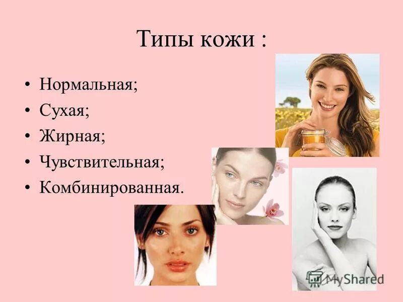 уход за различными типами кожи. основные типы кожи. типы кожи лица.