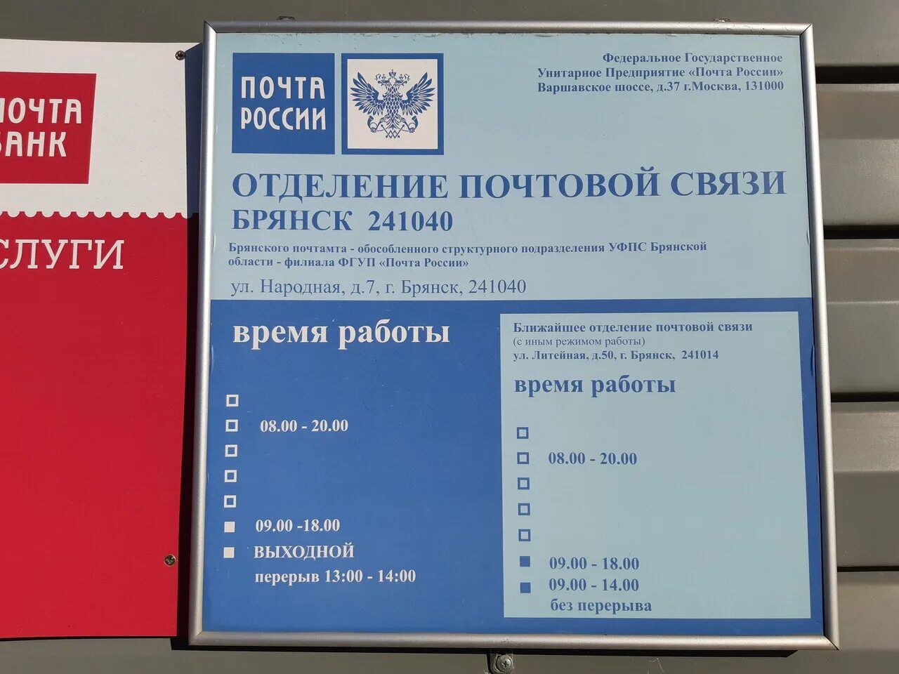 Есенина, 2 брянск. Работа почты брянск есенина. Почтовое отделение есенина брянск. Работа почты брянск есенина. Почта на авиационной брянск.