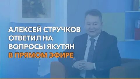 Прямой эфир саха