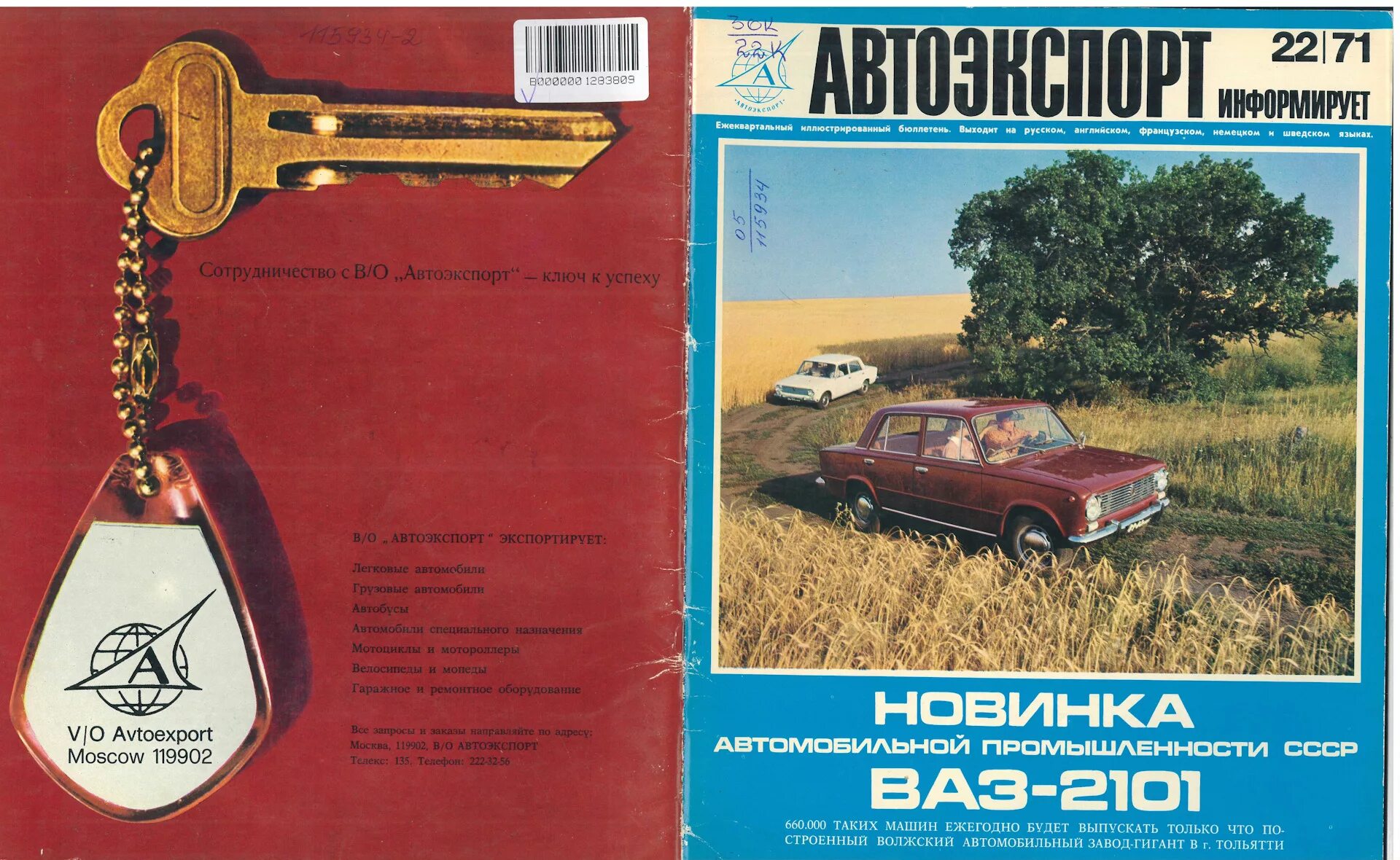 Автоэкспорт. Автоэкспорт плакат. Автоэкспорт информирует журнал. Автоэкспорт УАЗ СССР. Книги Автоэкспорт.
