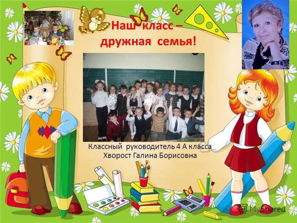 класс дружная семья проект. наш класс дружная семья 1 класс проект. класс дружная семья проект. проект наш класс дружная семья. наш класс дружная семья.